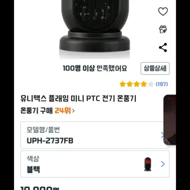 유니맥스 온풍기