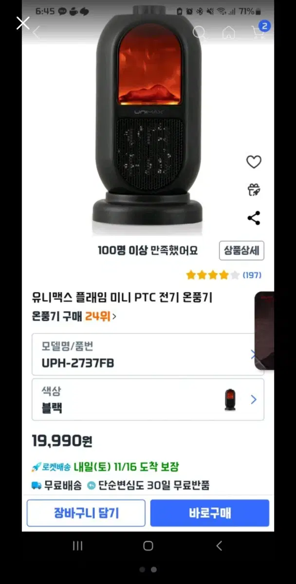 유니맥스 온풍기