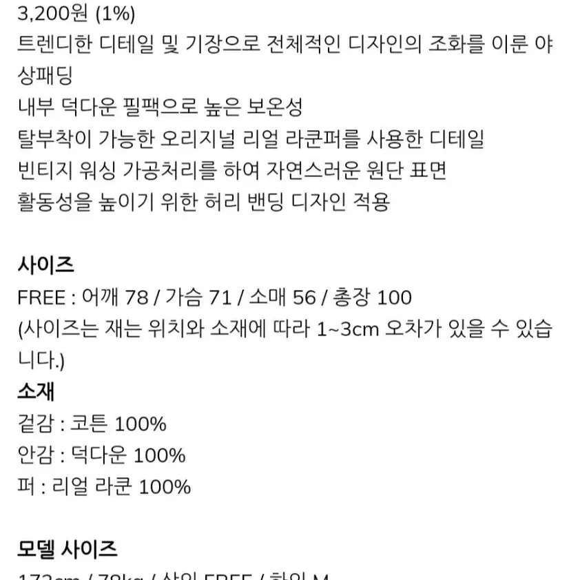 (FREE) 리얼 라쿤퍼 덕다운 롱패딩 원가 32만원