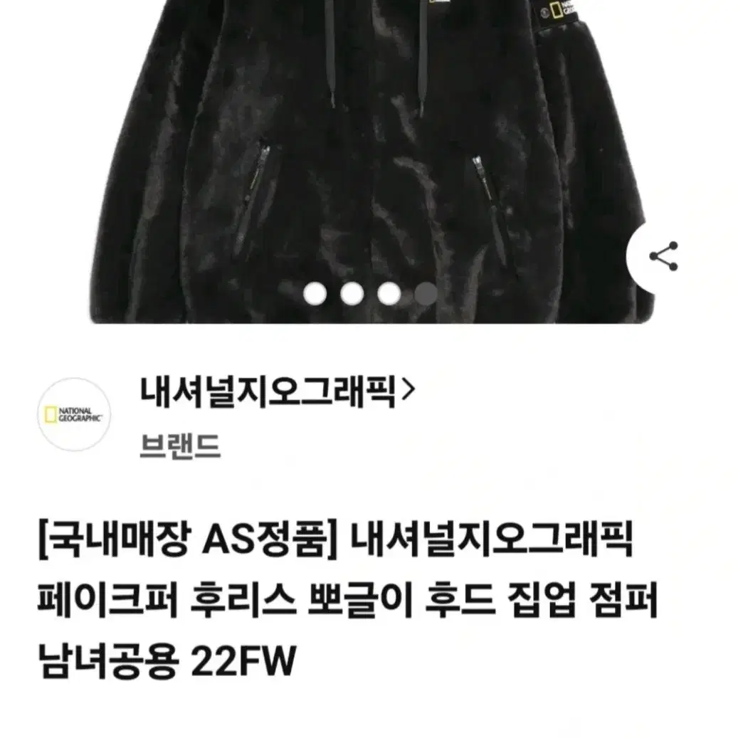 (새상품)정품 내셔널지오그래픽 페이크퍼 후드 집업 L/N224UF