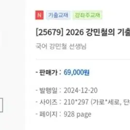 (택포/새 책)2026 강기분 문학 팝니다