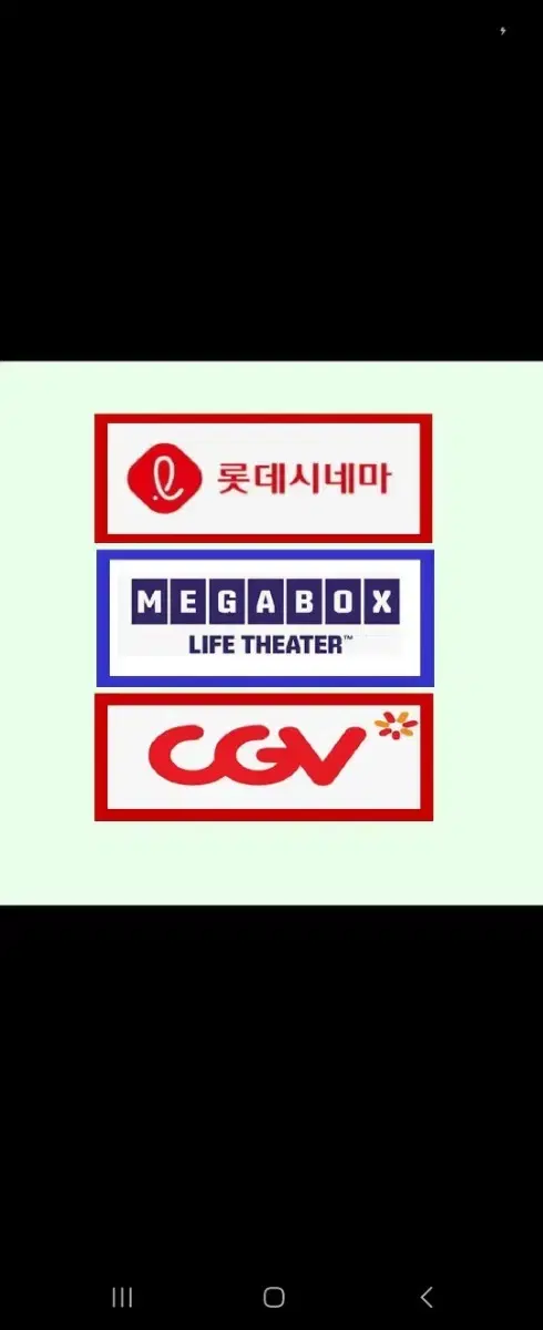 CGV / 메가 / 롯데 영화예매