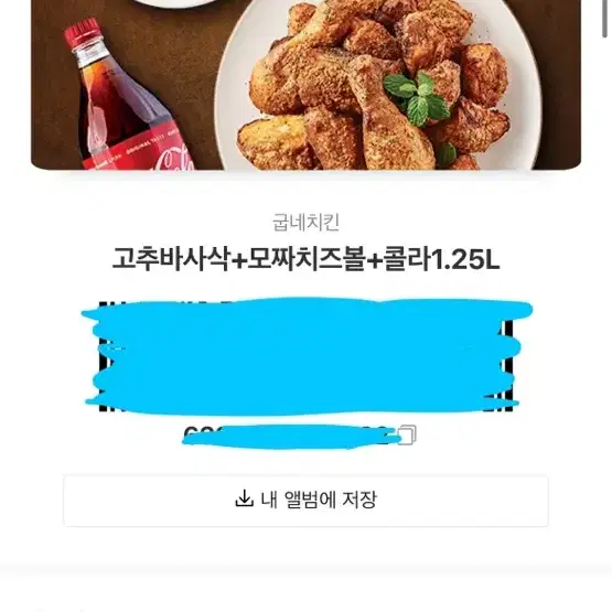 쿨거네고o) 굽네 고추바사삭+모짜치즈볼+콜라1.25 기프티콘 처분해요!!