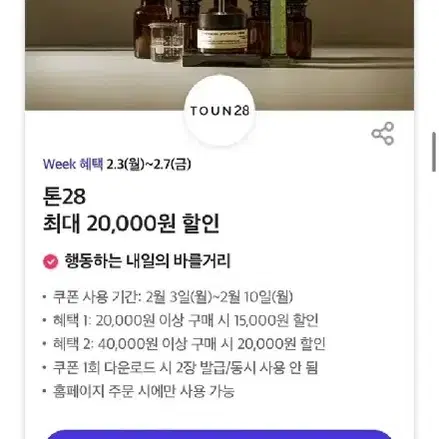 톤28 최대 20,000원 할인.15000원할인