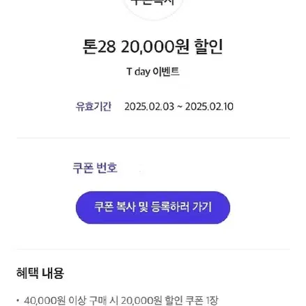 톤28 최대 20,000원 할인.15000원할인