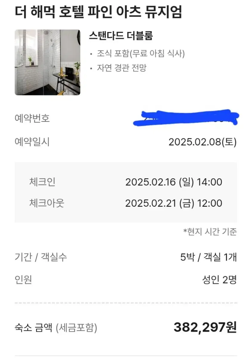 호치민 더해먹 호텔 파인아츠 뮤지엄 2/20 ~ 2/21