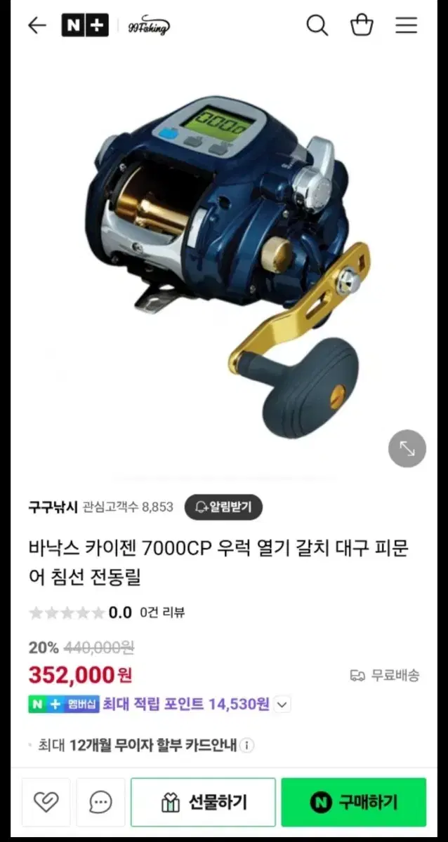 바낙스 카이젠 7000cp 전동릴