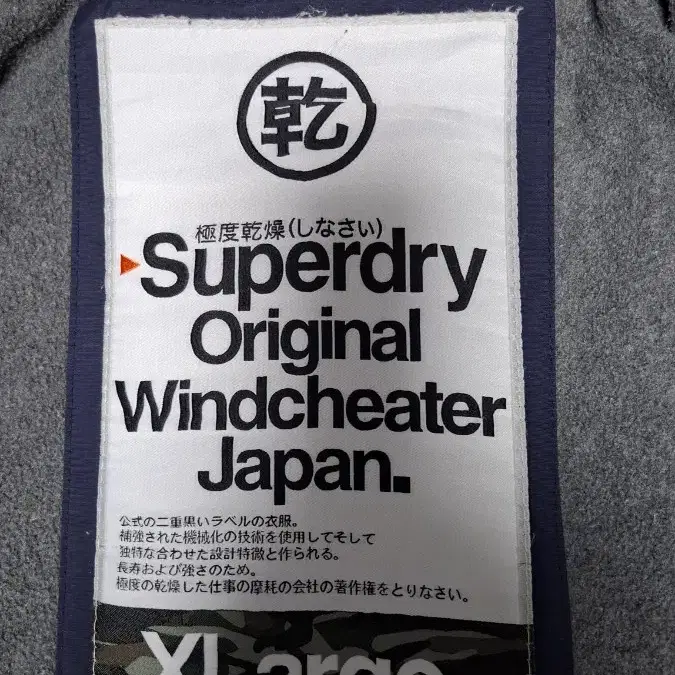 슈퍼드라이 Original Windcheater Japan 자켓 XL