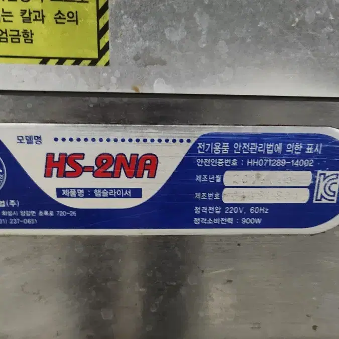 hs-2na 후지 육절기판매합니다