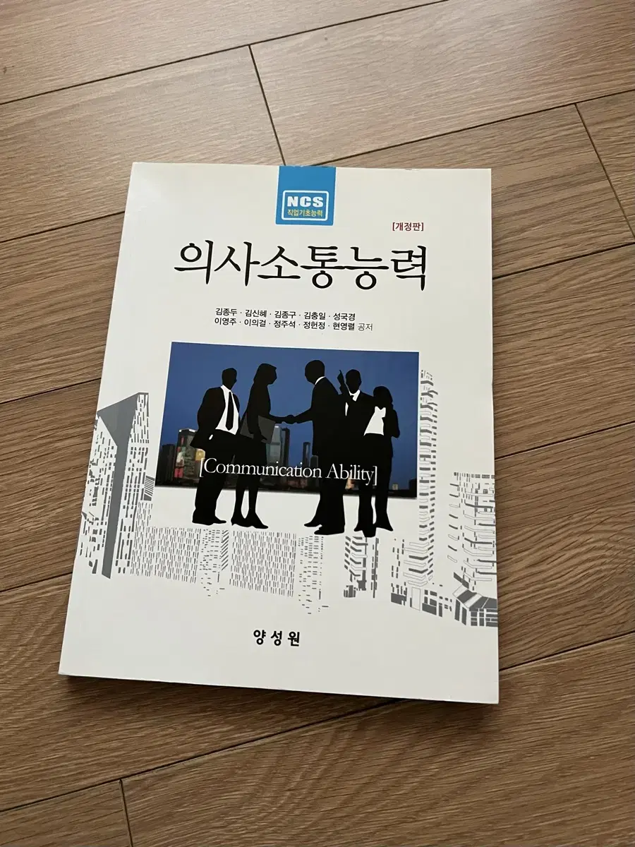 Communication Skills Revised Edition (Sang-Won Yang, 2019) I'm selling a book