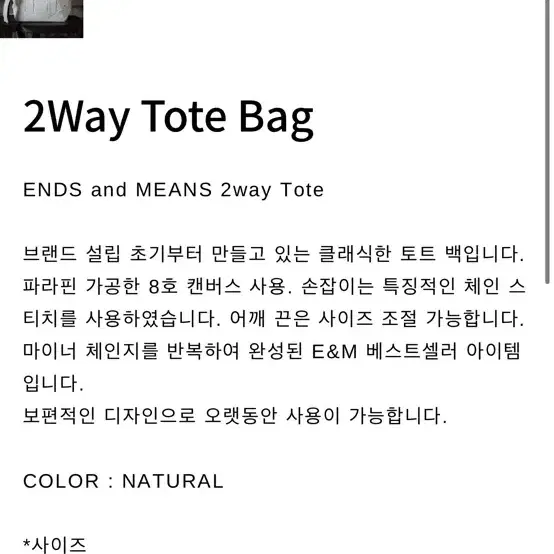 엔즈앤드민즈 투웨이 토트백 (2Way Tote Bag)