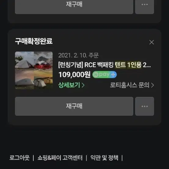 rce 1인용 텐트