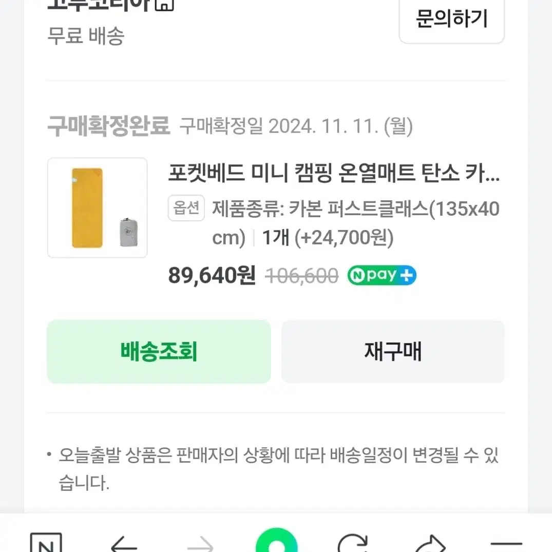 포켓 베드 카본 퍼스트 클래스