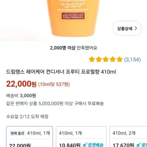 새상품 미국산 로레알파리 드림랭스 컨디셔너 헤어팩 410ml 손상 모발