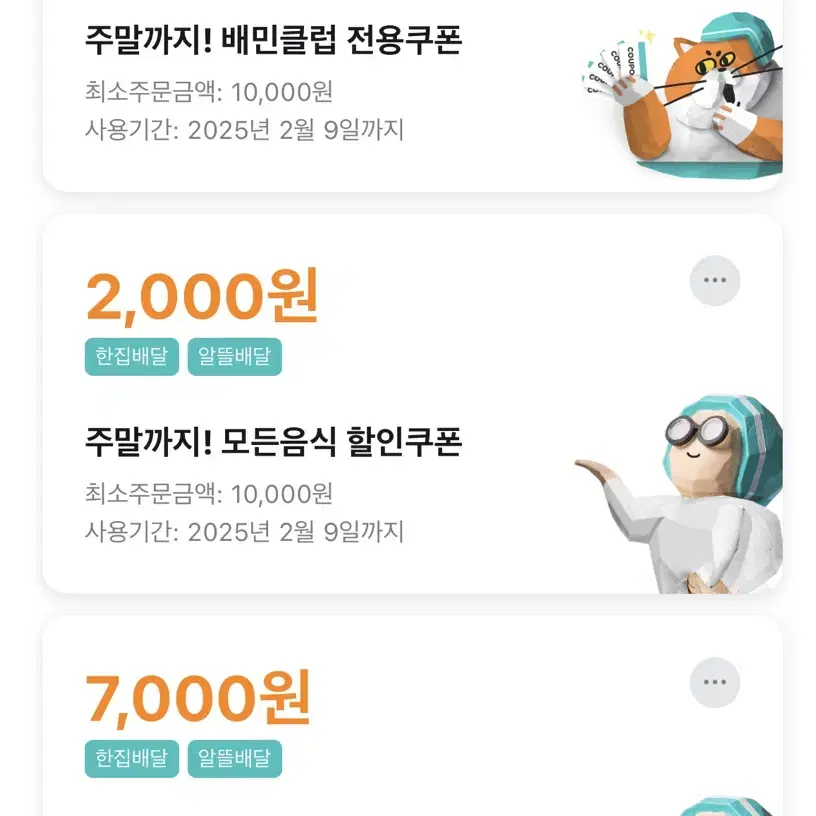 배달의민족 배민  10000원 할인쿠폰