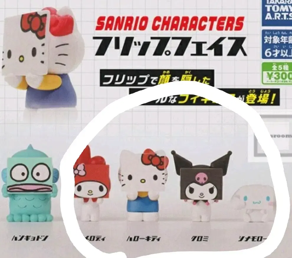 Sanrio Flip Face Gacha / Kitty / Cinnamoroll / Kuromi / Mamemel