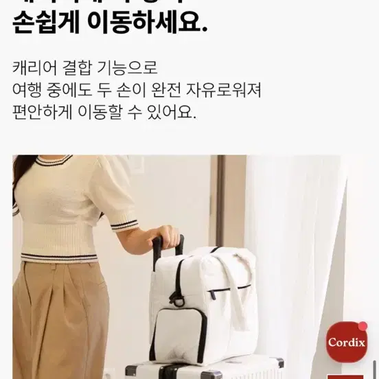 코르딕스 포그니백 여행가방 (보조옷 짐가방 2박3일)