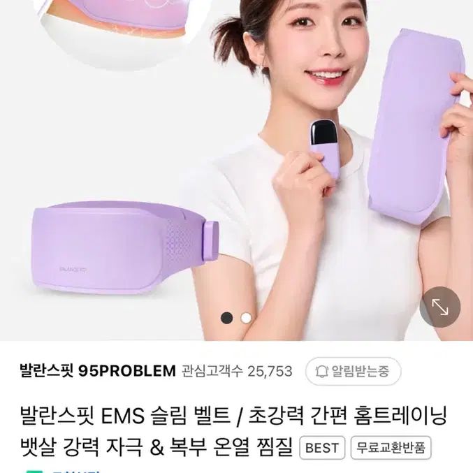 발란스핏 ems 슬림벨트 새상품