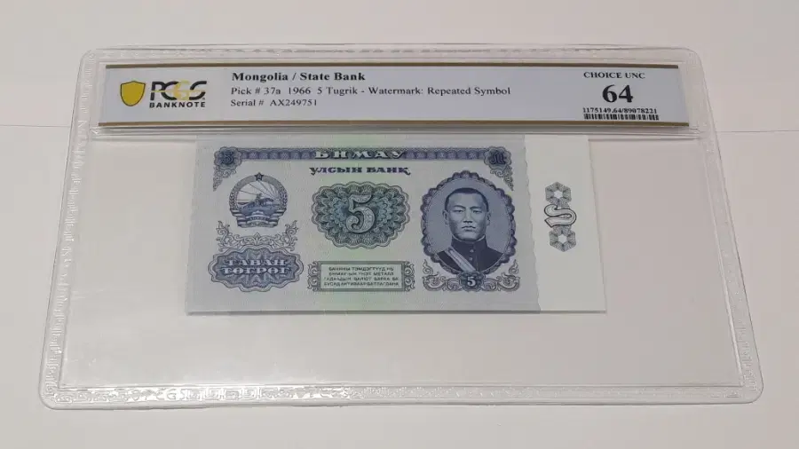 1966년 몽골 5투그릭 PCGS 64 완전 미사용 화폐