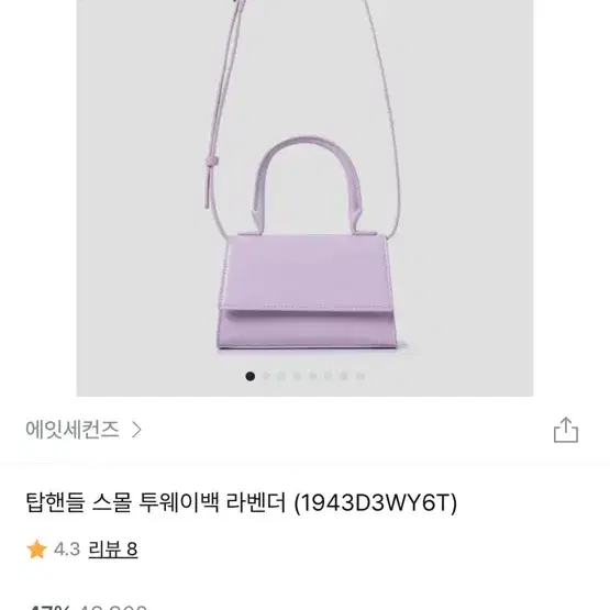 에잇세컨즈 크로스백