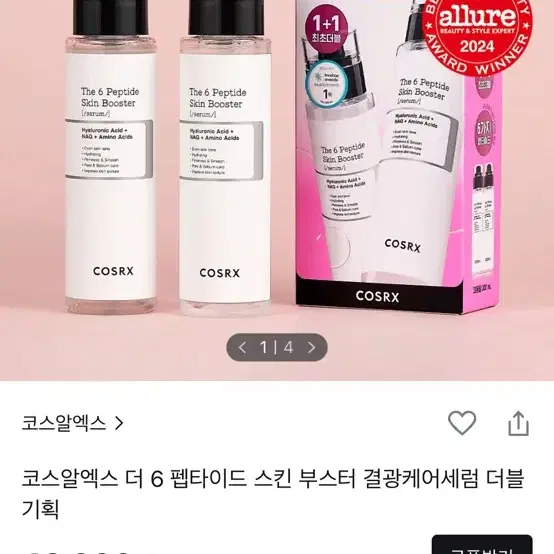 코스알엑스 6펩타이드 부스터랑 세럼이랑 교환하실분