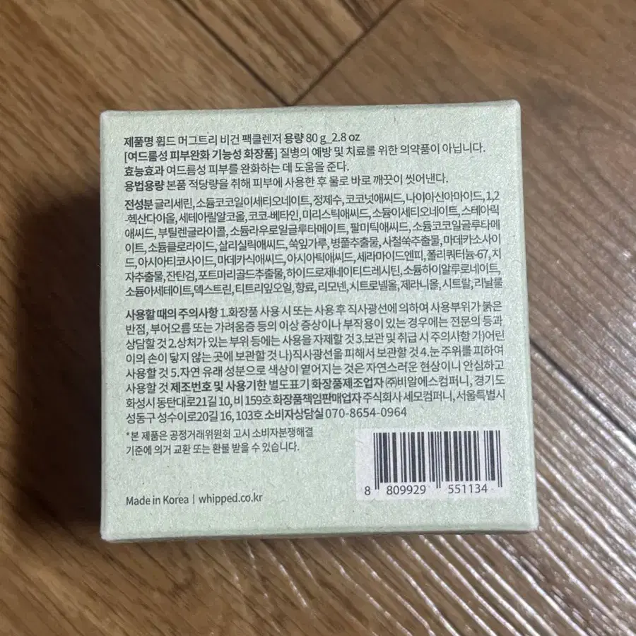 휩드 머그트리 비건 팩틀렌저 80g