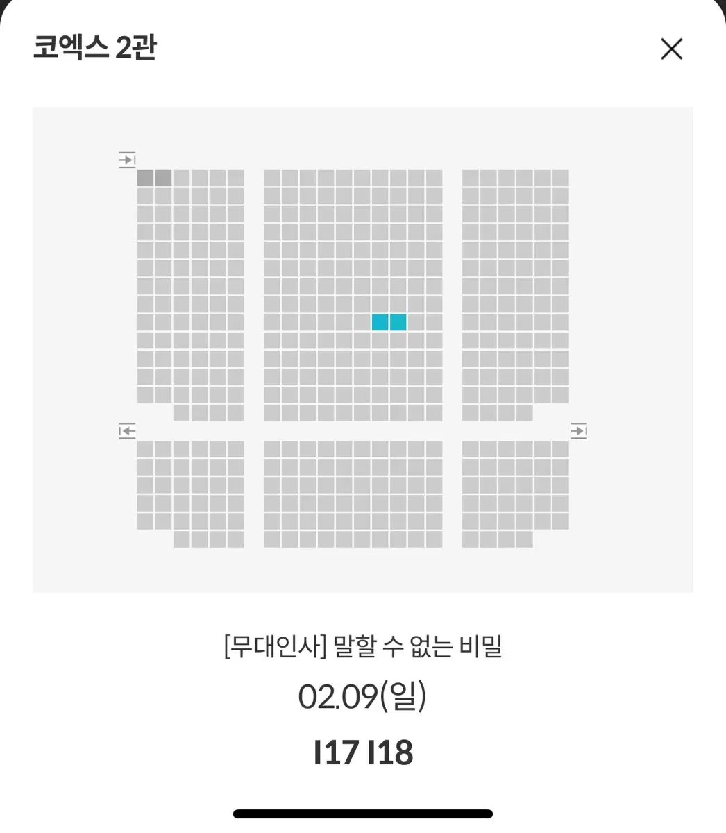 [말할 수 없는 비밀 무대인사 ]2월 9일 I열 2인 양도