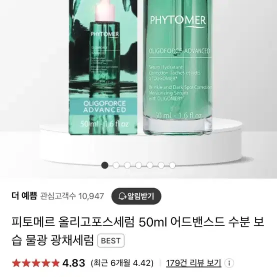 피토메르 올리고포스세럼 50ml