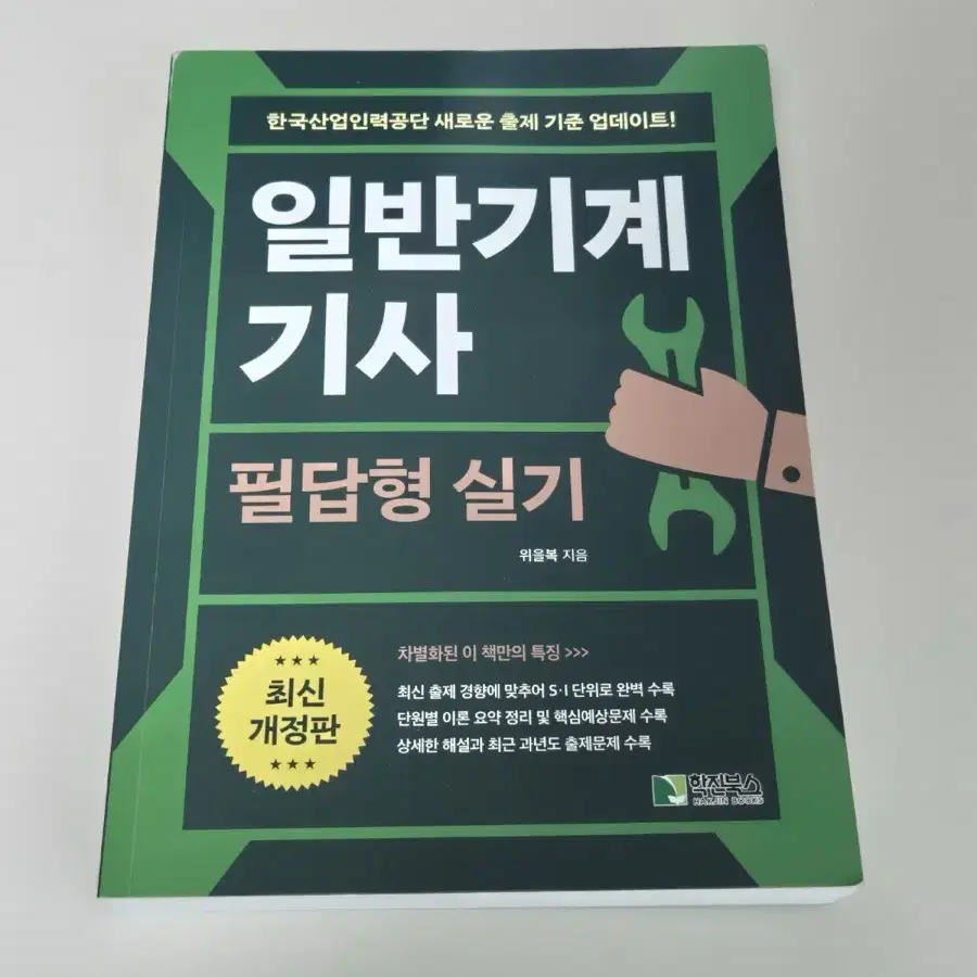 일반기계기사 필기 실기 2024 전산응용기계제도 산업안전기사 책 판매