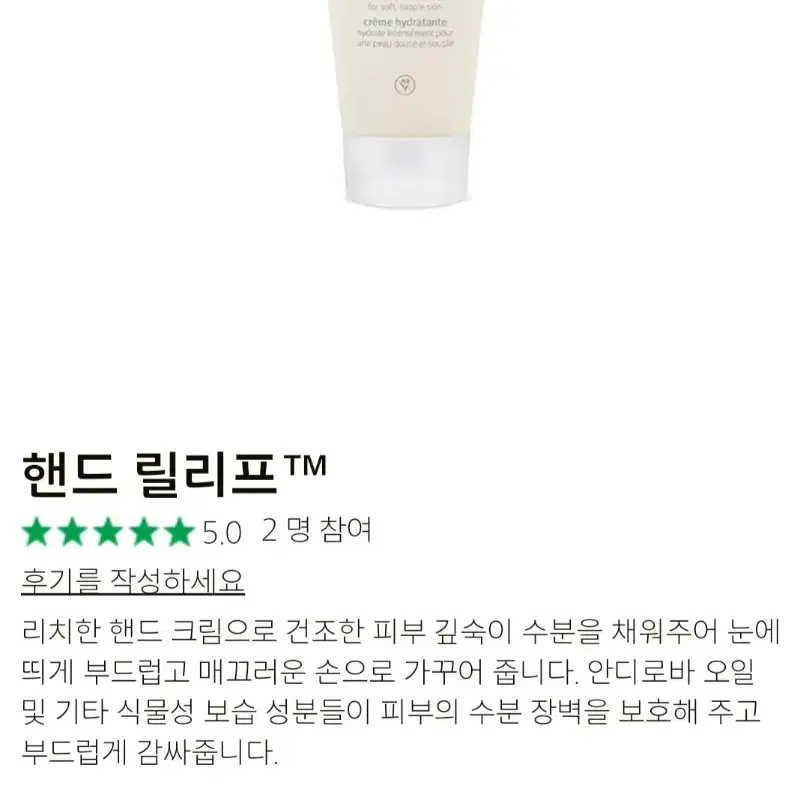 [미개봉 새상품] 아베다 핸드 릴리프 125ml