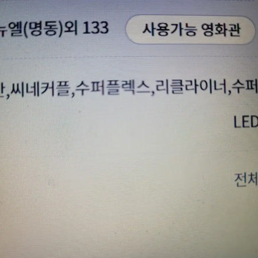 롯데시네마 스페셜관 주중 예매합니다 월~금