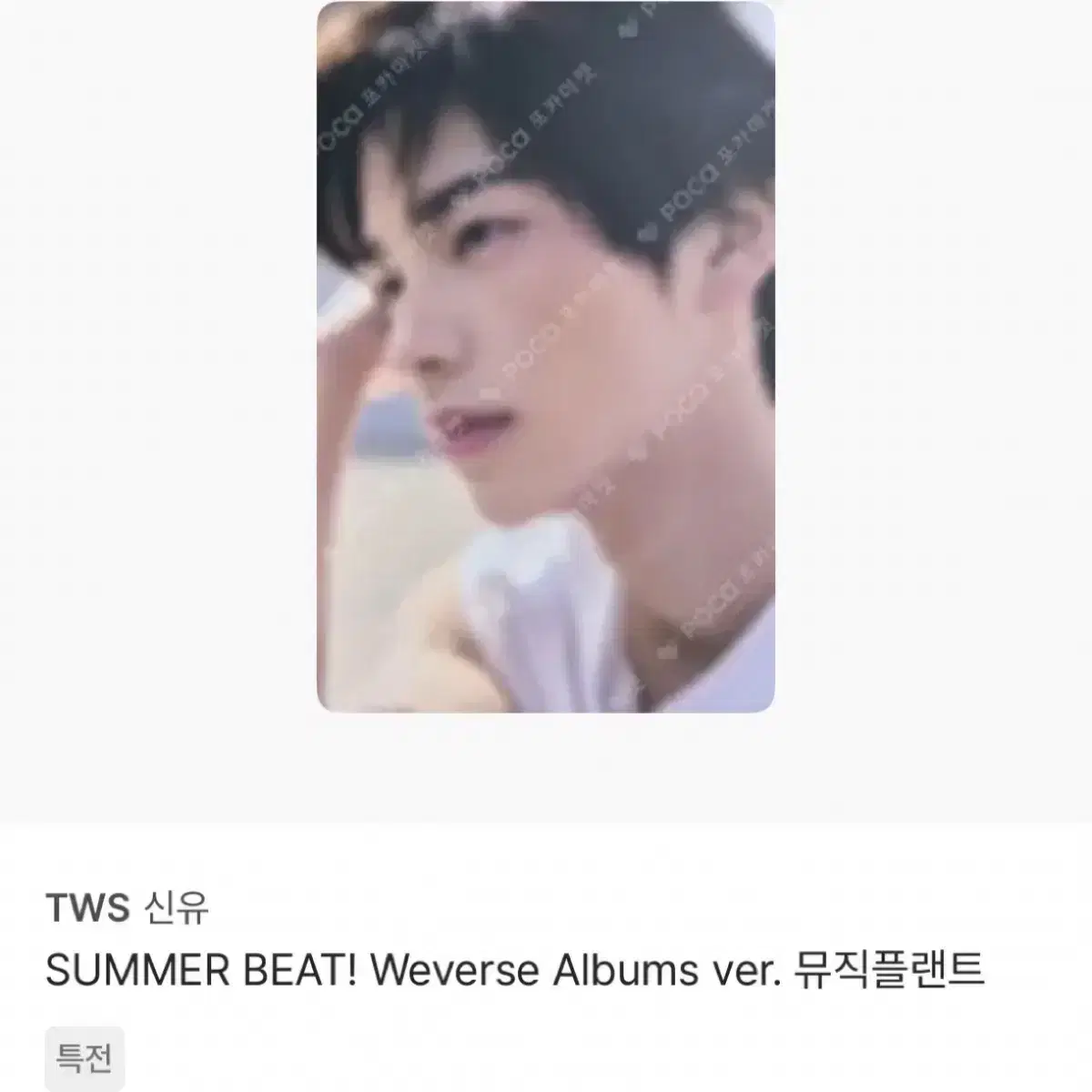 [Safe Payment O] TWS TWS, 2nd Weverse Edition, New U, for sale.