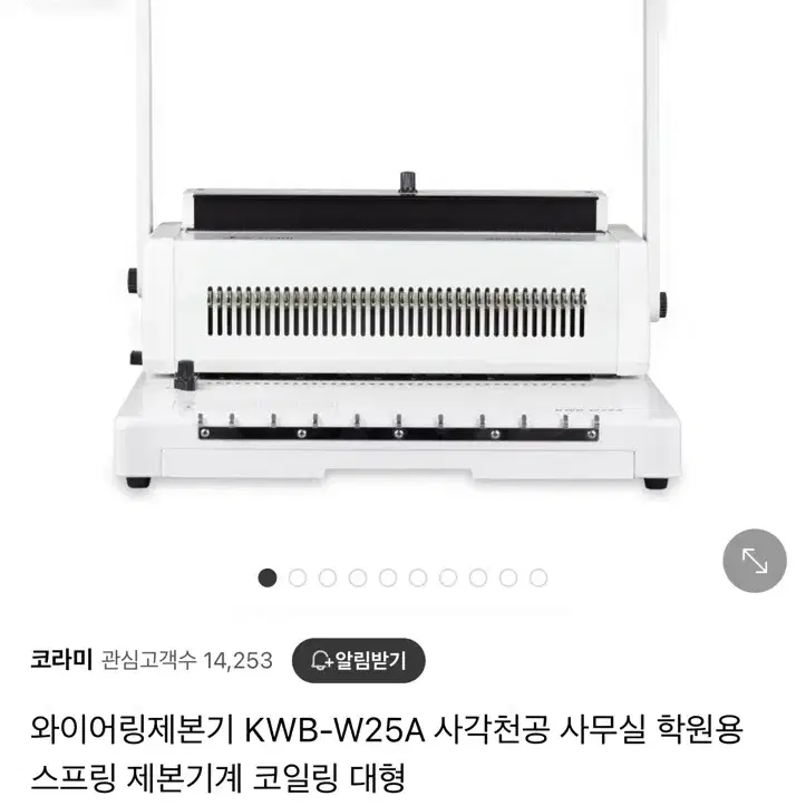 코라미 와이어제본기 고급형 KWB-W25A