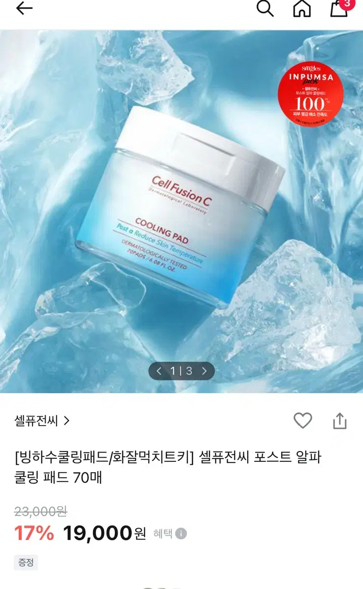 셀퓨전씨 포스트알파 빙하수 쿨링패드 70매