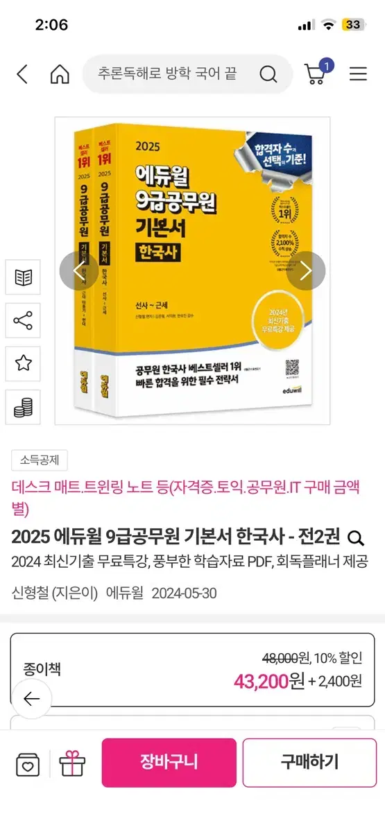 2025 에듀윌 한국사 기본서