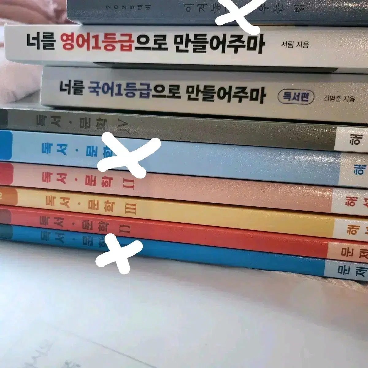 마닳 수능 국어 마르고닳도록 교재, 국일만 영일만 등 수험서 판매합니다.