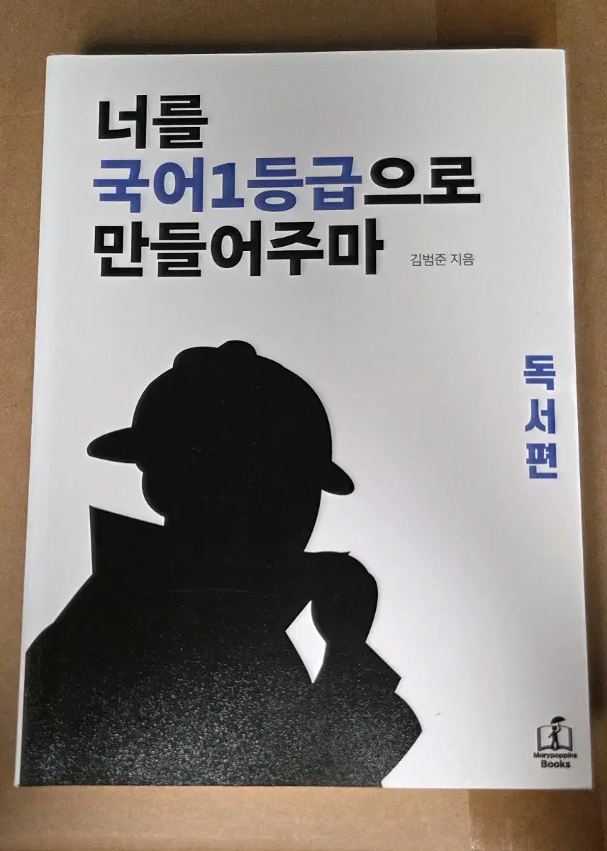 수능 국어 국일만 영일만 수험서 판매합니다.