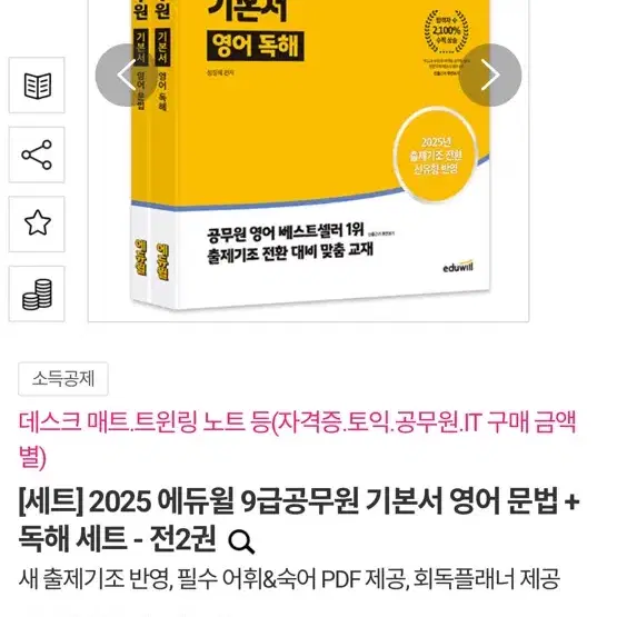 2025 에듀윌 영어 기본서