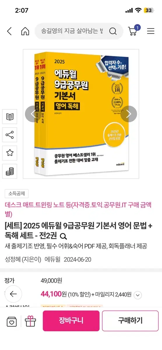 2025 에듀윌 영어 기본서