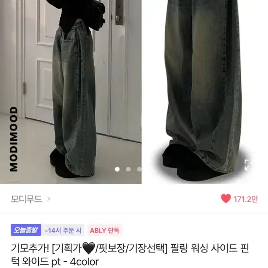 에이블리 모디무드 청바지 SM 교신