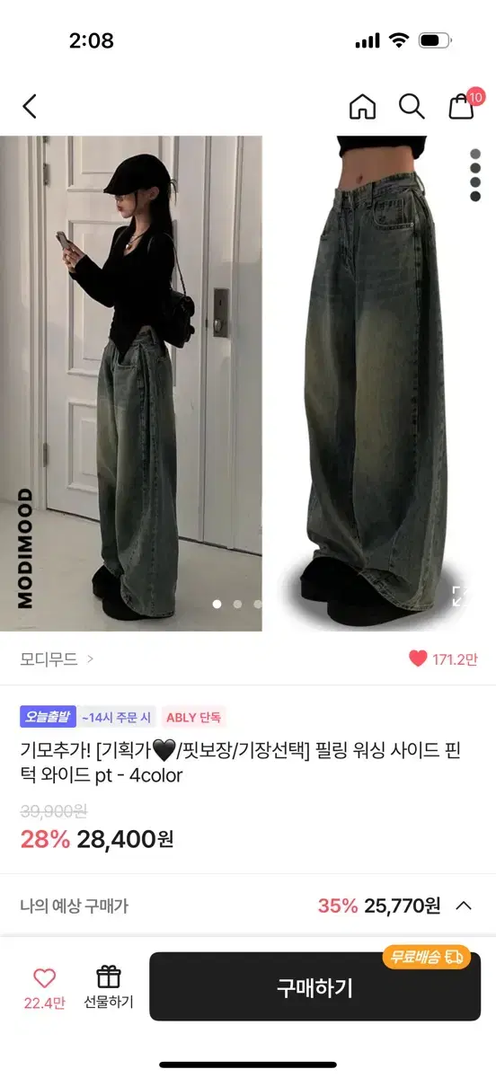 에이블리 모디무드 청바지 SM 교신