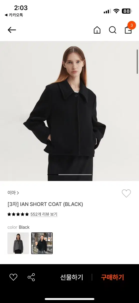 이아 EAAH 숏코트 네이비 short coat navy