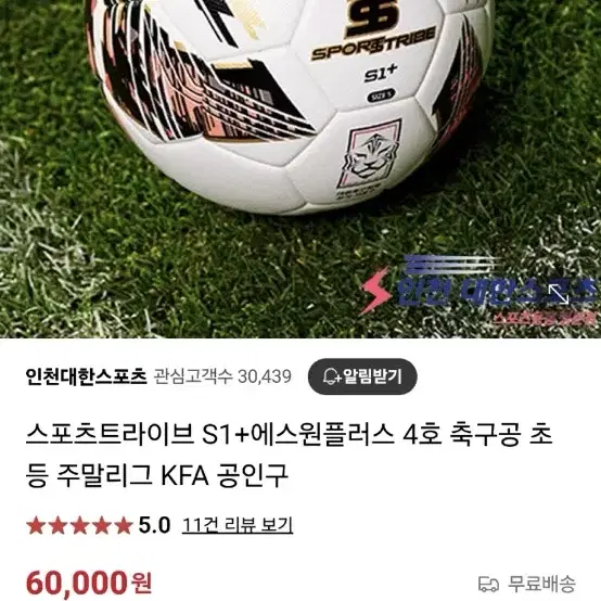 스포츠트라이브 에스원플러스 4호 축구공 KFA 공인구