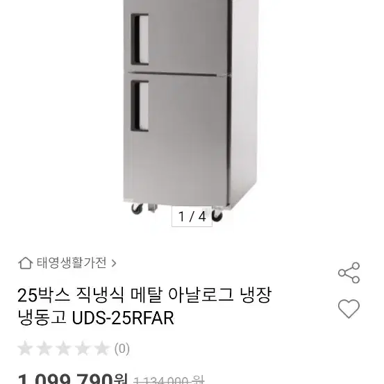 업소용 냉동.냉장고