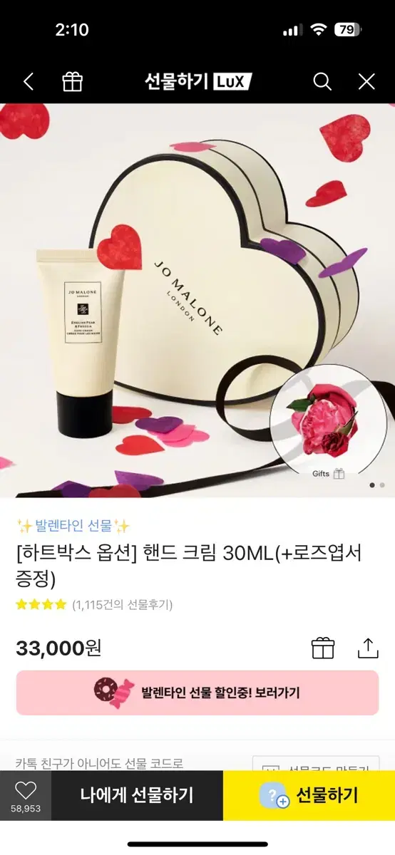 33000->25000 조말론 핸드크림 카카오톡선물하기