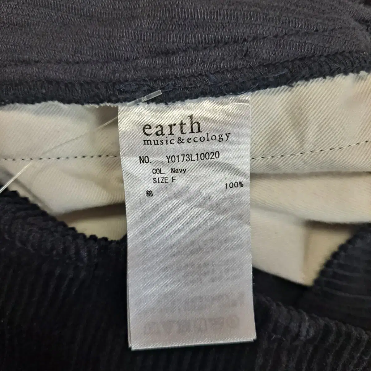 earth 네이비 골덴 롱스커트