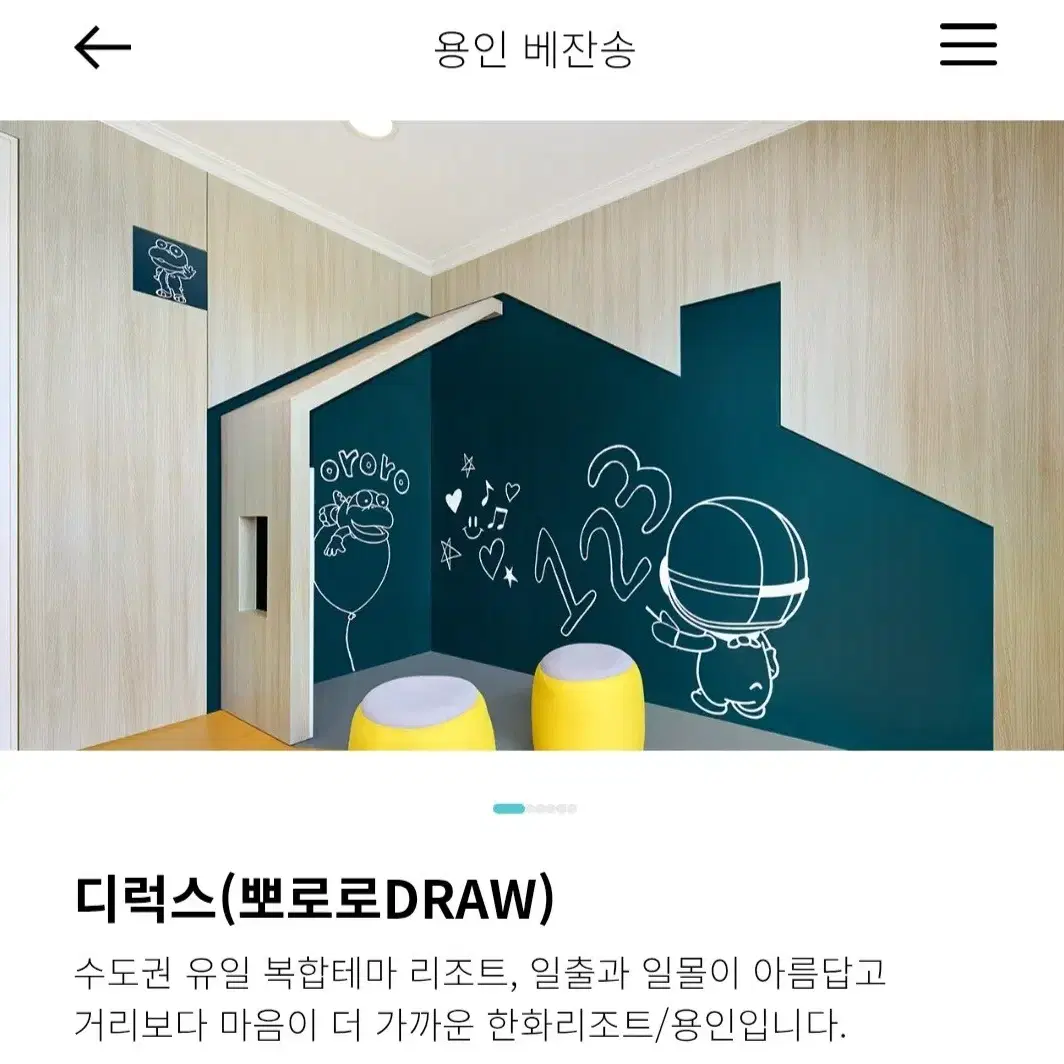 3.1(토)~3.3(월)(.2박3일)용인.한화리조트))뽀로로룸!!!