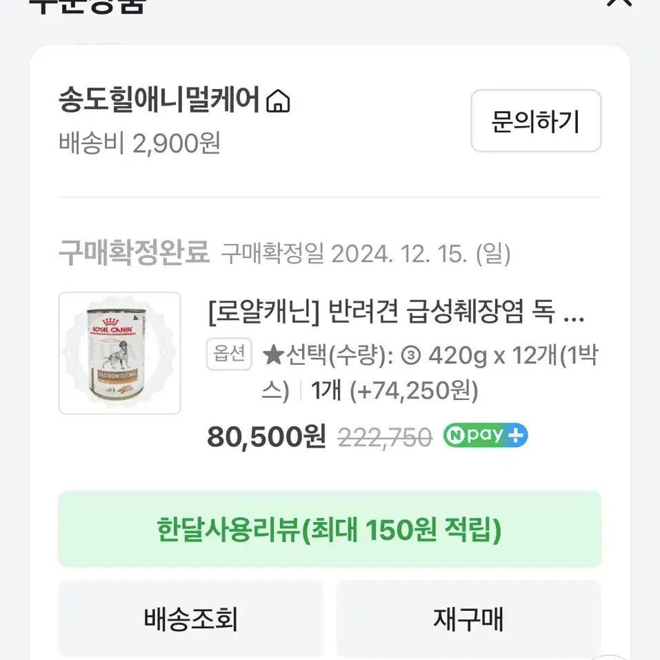 [로얄캐닌] 급성췌장염 독 가스트로 인테스티널 로우펫 캔 10개