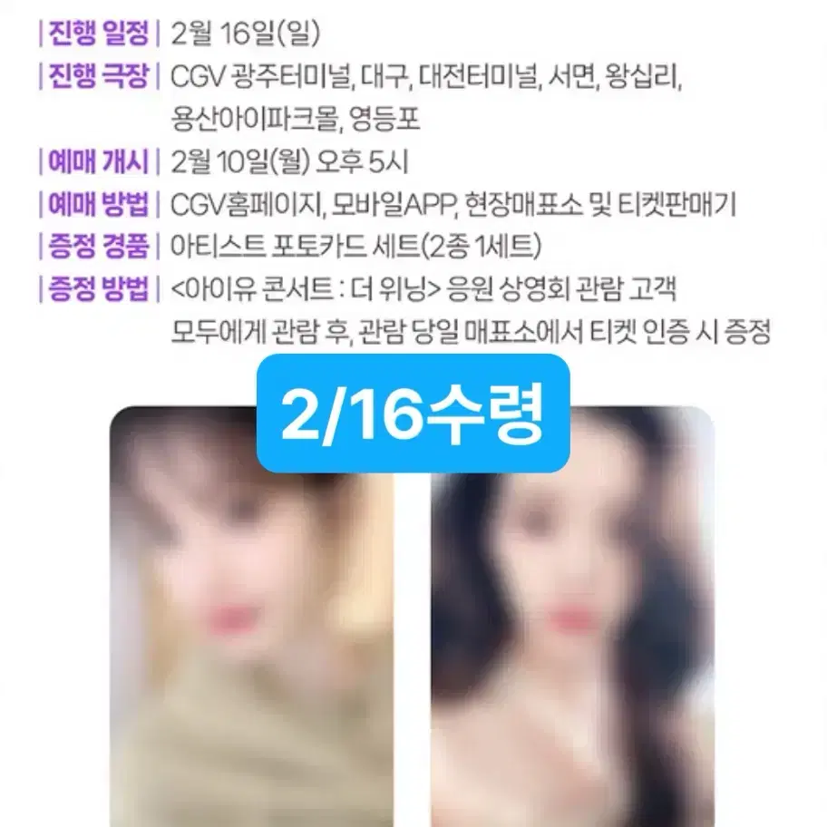 [포토카드] 아이유 콘서트 : 더 위닝 응원 상영회 포카 2종 대리수령