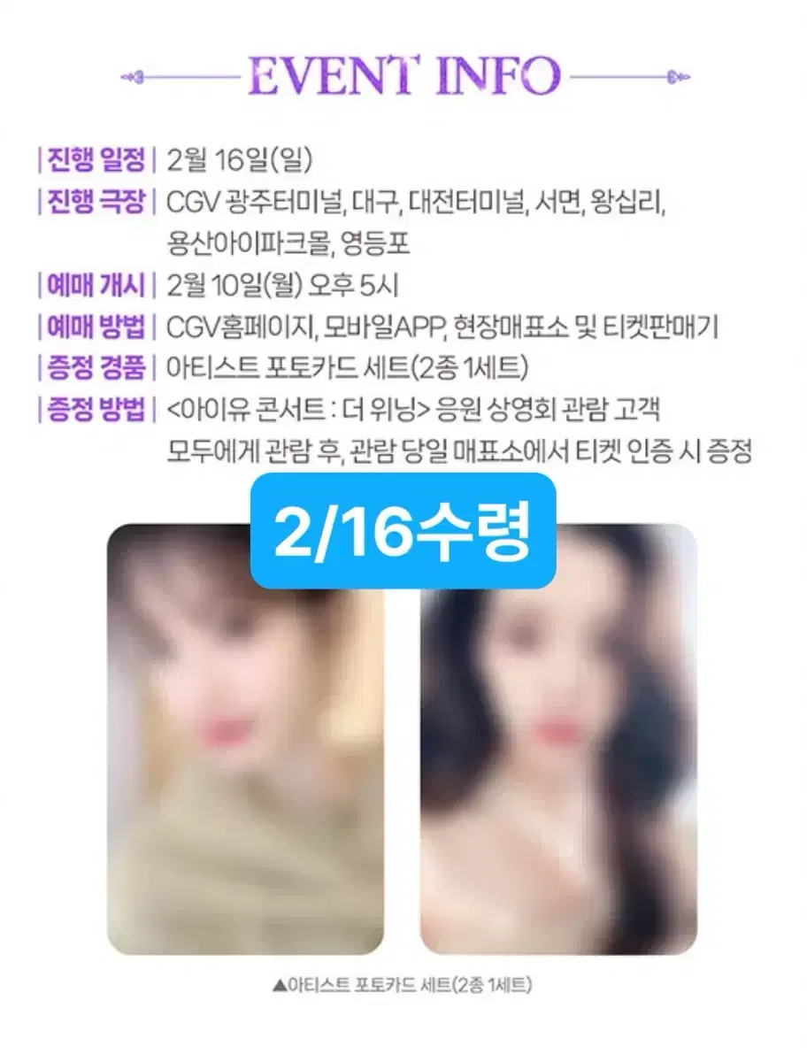 [포토카드] 아이유 콘서트 : 더 위닝 응원 상영회 포카 2종 대리수령